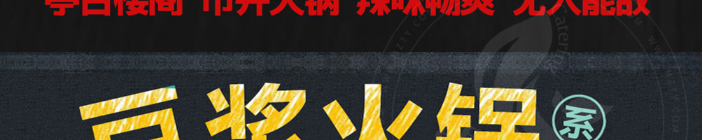 敬青春火锅加盟