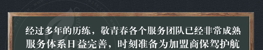 敬青春火锅加盟