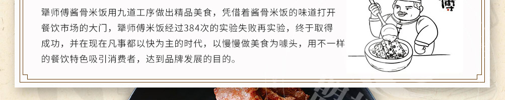 犟师傅酱骨米饭加盟