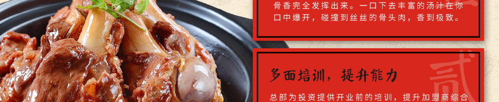 犟师傅酱骨米饭加盟