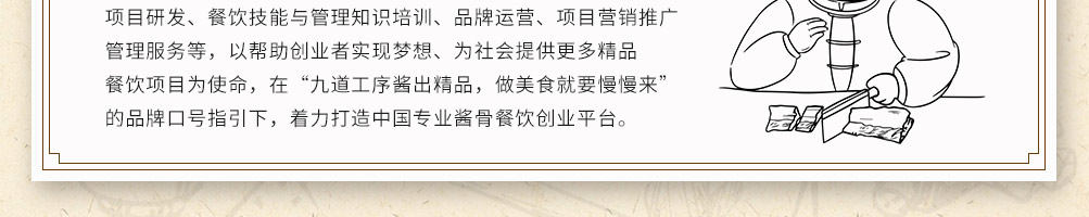 犟师傅酱骨米饭加盟