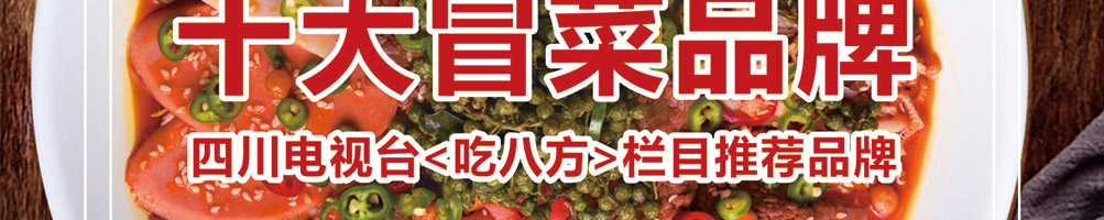 金三顾冒菜加盟