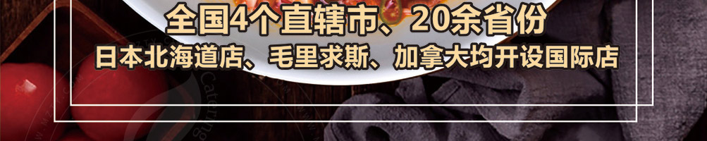 金三顾冒菜加盟