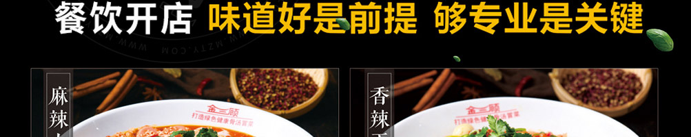 金三顾冒菜加盟