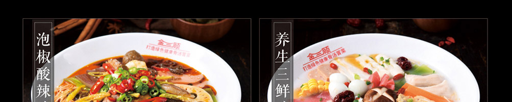 金三顾冒菜加盟