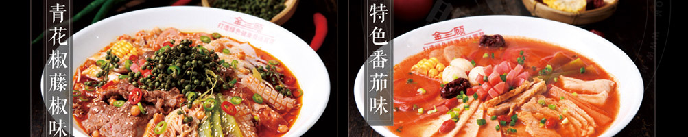 金三顾冒菜加盟