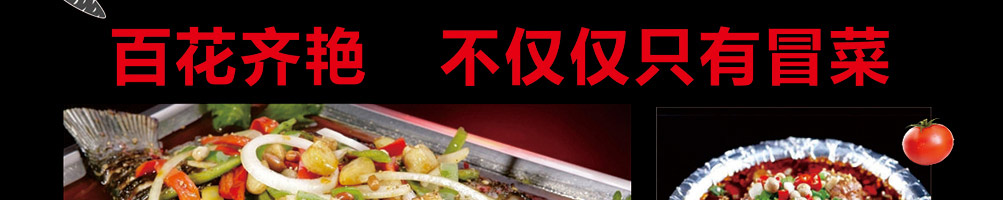 金三顾冒菜加盟
