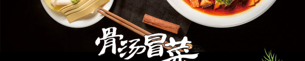 金三顾冒菜加盟
