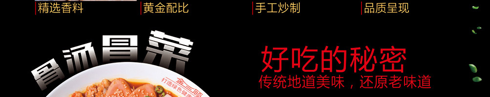 金三顾冒菜加盟