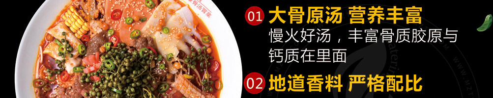 金三顾冒菜加盟