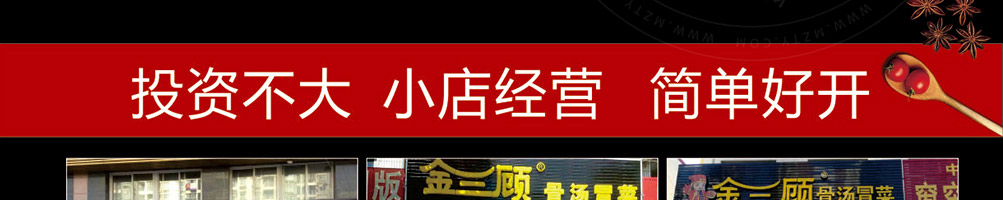 金三顾冒菜加盟
