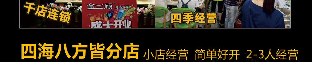 金三顾冒菜加盟