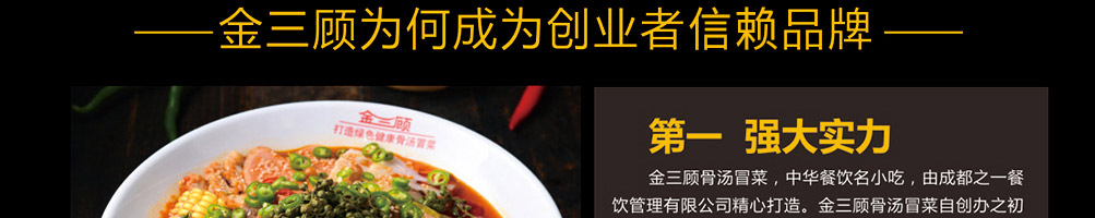 金三顾冒菜加盟