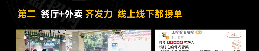 金三顾冒菜加盟