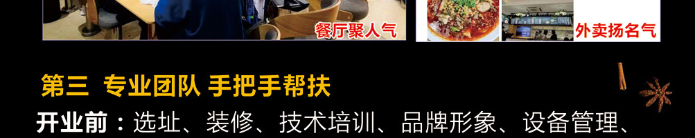金三顾冒菜加盟
