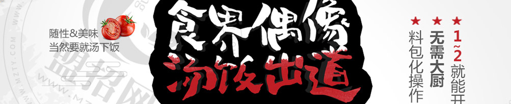 就汤下饭加盟