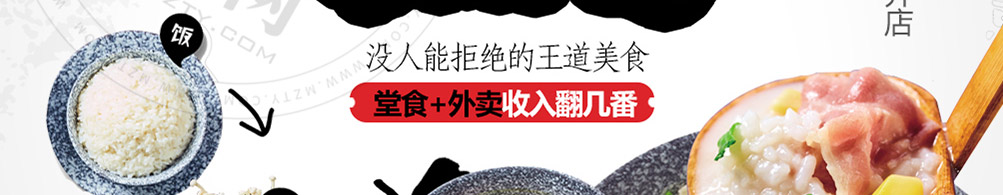就汤下饭加盟