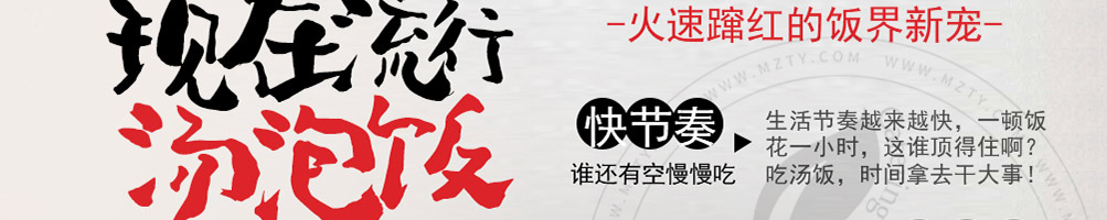 就汤下饭加盟