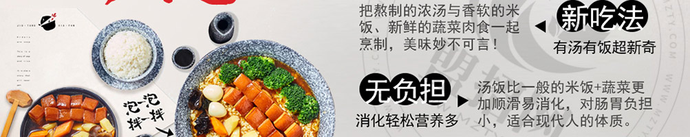 就汤下饭加盟