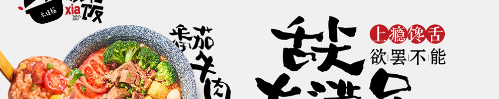 就汤下饭加盟