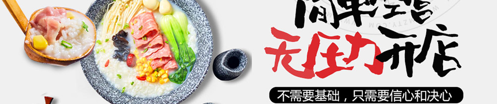 就汤下饭加盟