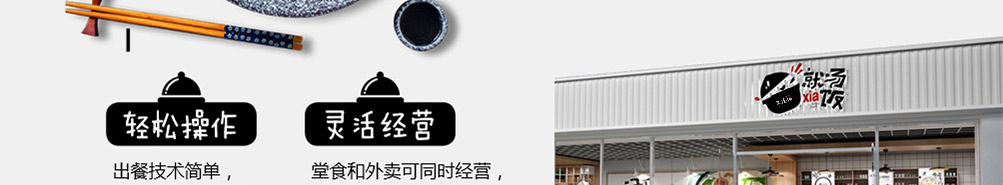 就汤下饭加盟