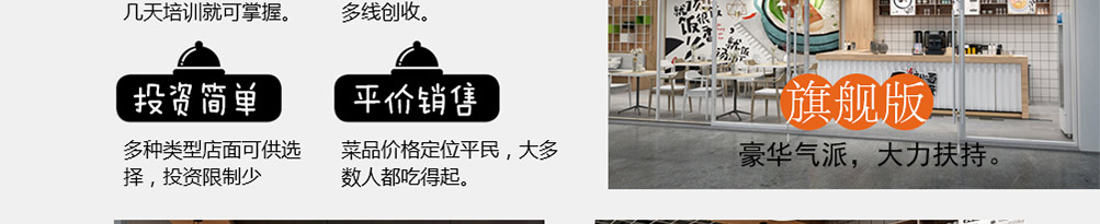 就汤下饭加盟