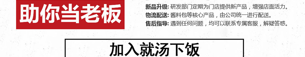 就汤下饭加盟
