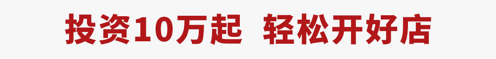 就汤下饭加盟