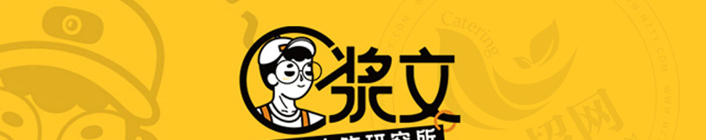 浆文豆浆小吃加盟