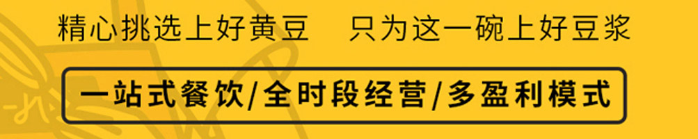 浆文豆浆小吃加盟