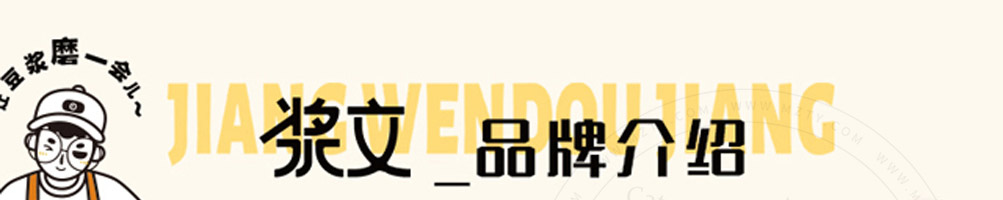 浆文豆浆小吃加盟