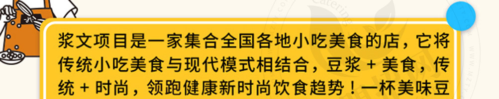 浆文豆浆小吃加盟