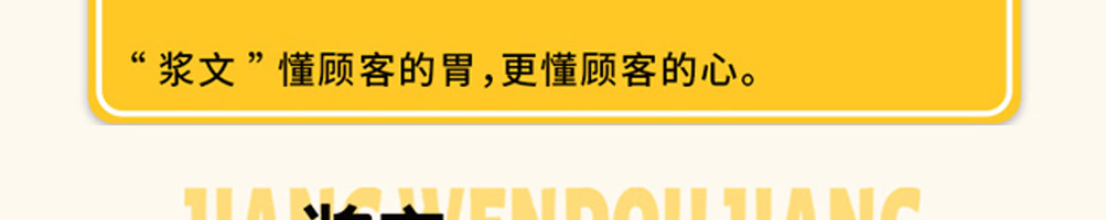 浆文豆浆小吃加盟