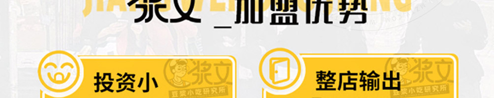浆文豆浆小吃加盟