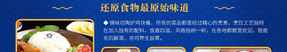 锦味坊陶炉鸡快餐加盟