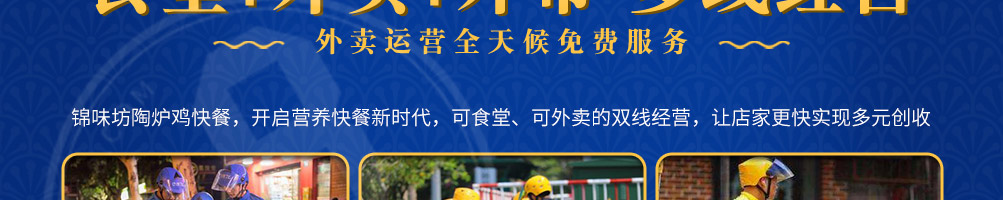 锦味坊陶炉鸡快餐加盟