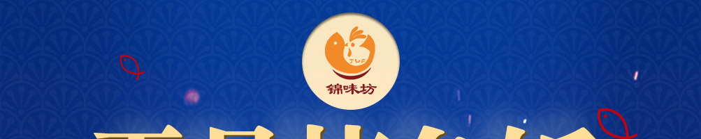 锦味坊无骨烤鱼加盟