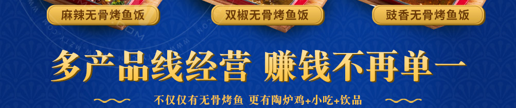 锦味坊无骨烤鱼加盟