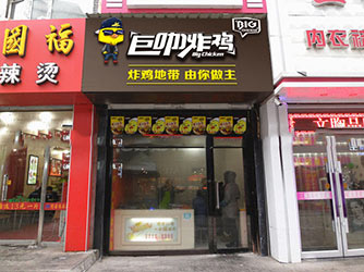巨咖炸鸡加盟