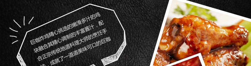巨咖炸鸡加盟