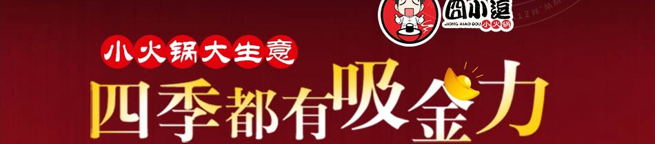 囧小逗小火锅加盟