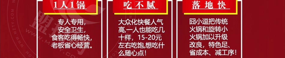 囧小逗小火锅加盟