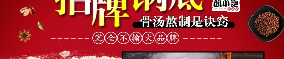 囧小逗小火锅加盟
