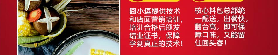 囧小逗小火锅加盟