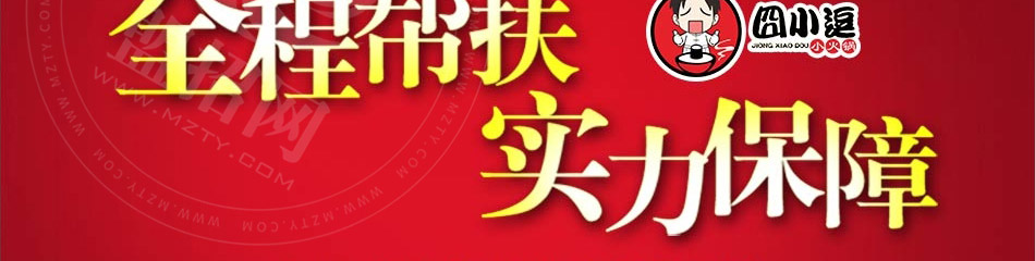 囧小逗小火锅加盟