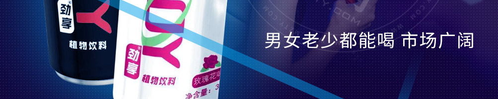 劲享解酒植物饮料加盟