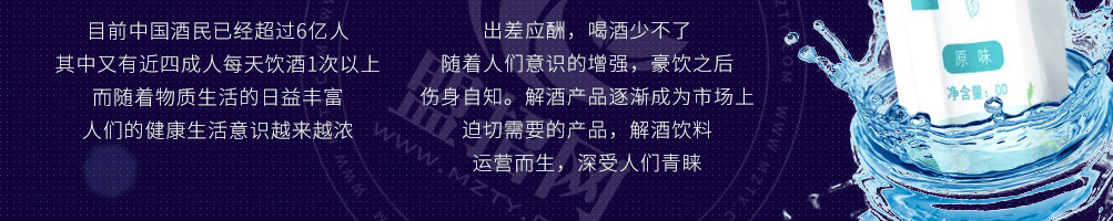 劲享解酒植物饮料加盟