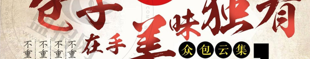 九县令包子加盟
