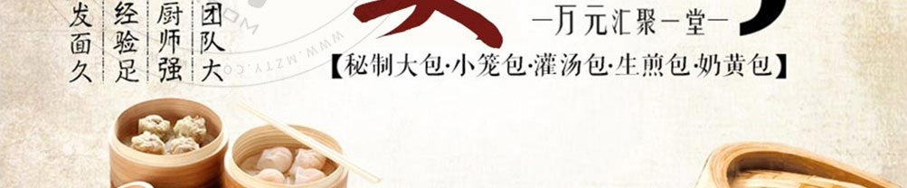 九县令包子加盟